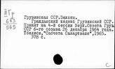 Грузия. Государство и право