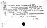Средняя Азия. Каталоги. Библиография