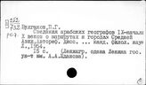 Средняя Азия. Записки путешественников. Восточных