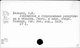 Средняя Азия. Описание местностей