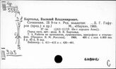 Средняя Азия. Общие работы. Справочники