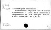 Средняя Азия. Описание народностей