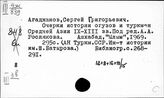 Средняя Азия. Племена