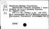 Средняя Азия. Этническая антропология
