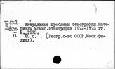 Средняя Азия. Конгрессы, съезды, симпозиумы и совещания антропологов и этнографов