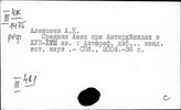 Средняя Азия. Вспомогательные исторические дисциплины
