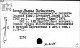 Средняя Азия. Социальная и политическая история