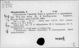 Средняя Азия. История материальной культуры. Исторические памятники