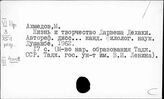 Средняя Азия. Средние века. Исторические деятели и личности