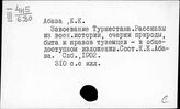 Средняя Азия. Колониальная политика царской России