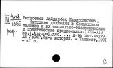 Средняя Азия. Крестьянские движения. Восстания