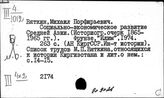 Средняя Азия. Историография. Критика буржуазных теорий