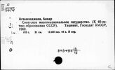 Средняя Азия. Образование СССР. Разрешение национального вопроса