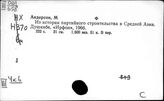 Средняя Азия. Переход к социализму и построение коммунистического общества