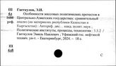 Средняя Азия. Реакционные движения