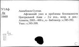 Средняя Азия. Международные отношения