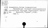 Средняя Азия. История экономики