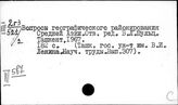 Средняя Азия. Экономическое районирование социалистической экономики
