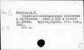 Аграрный вопрос в Средней Азии