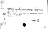 Средняя Азия. Экономика сельского хозяйства