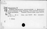 Средняя Азия. Аграрные отношения. Земельная рента. Кредит. Налоги. Аренда