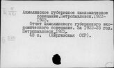 Средняя Азия. История сельского хозяйства. Положение крестьян. Деревня