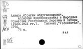 Средняя Азия. Аграрные преобразования и реформы