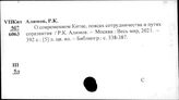 Средняя Азия. Международные экономические отношения