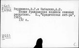 Средняя Азия. Советское государство и право