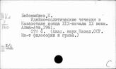 Средняя Азия. Философия. История политических учений