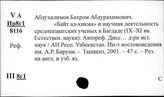 Средняя Азия. История науки