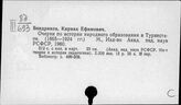 Средняя Азия. Просвещение