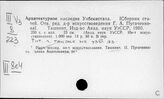 Средняя Азия. Архитектура