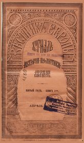 Вестник Европы. 1870. Кн.4