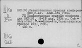 Казахстан. Съезды. Конференции. Пленумы