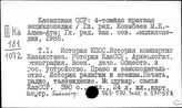 Казахстан. Справочники