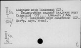Казахстан. Библиография