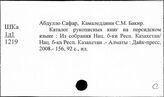 Казахстан. Библиотеки