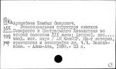 Казахстан. Описание отдельных народностей