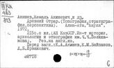 Казахстан. Археология