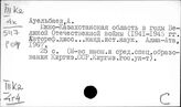 Казахстан. История отдельных мест и народов