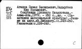 Казахстан. История материальной культуры. Памятники