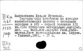 Казахстан. Новая история. Источники