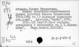 Казахстан. Построение социализма