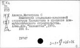 Казахстан. Классы и классовая борьба