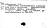 Казахстан. Национально-освободительное движение