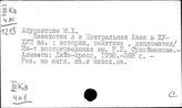 Казахстан. Международные отношения