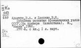 Казахстан. Народное хозяйство и планирование