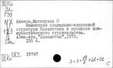 Казахстан. Переход от капитализма к коммунизму. Развитой социализм