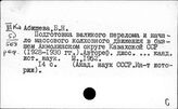 Казахстан. Аграрный вопрос